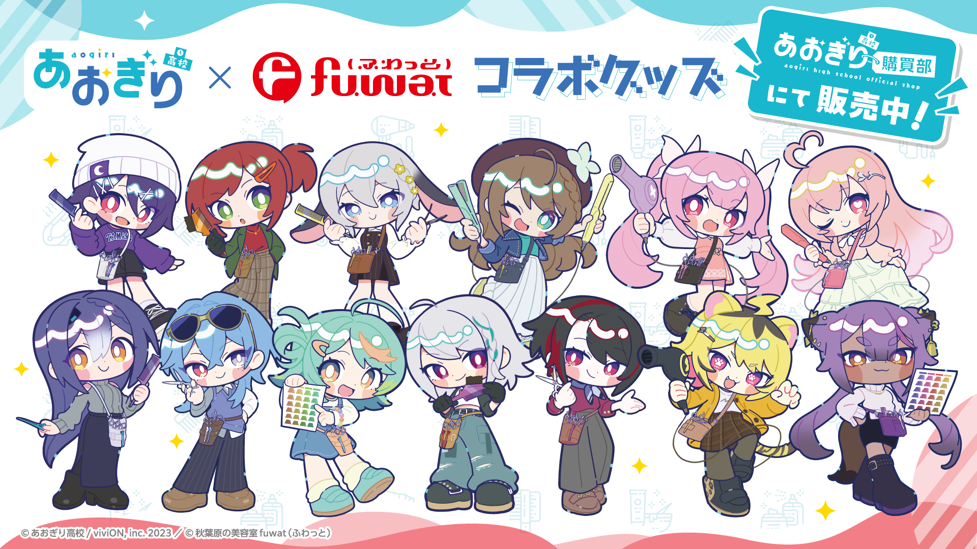 『あおぎり高校』が秋葉原の美容室「fuwat」とコラボレーション！2026年6月3日よりコラボグッズを販売！